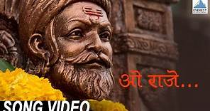 O Raje - Me Shivajiraje Bhosale Boltoy | Shivaji Maharaj Marathi Songs | Sukhwinder Singh