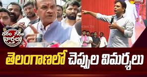 KTR And Komatireddy Dirty Political Comments | Garam Garam Varthalu | @SakshiTV