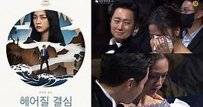 《分手的決心》在青龍獎獲得延續！朴海日安慰因OST哭泣的湯唯，金憓秀感性發言讓人二度淚奔 | 韓星網 | LINE TODAY