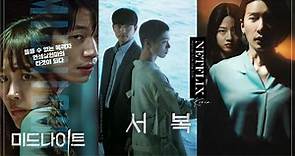 6部韓國驚悚電影推薦！《邪門》7/15台灣上映，《第8夜》、《女高怪談6》驚悚必看