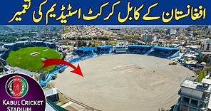 Afghan Kabul Cricket Stadium Renovation Latest Updates | Afghanistan Cricket Stadiums