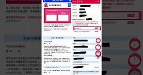 入境日本填寫網上申報表及流程（廣東話）