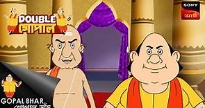 গোপালের মৃত্যুদন্ড | Gopal Bhar | Double Gopal | Full Episode