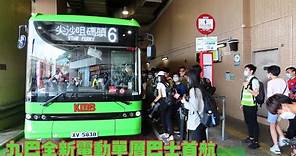 九巴比亞迪 B12A 電動單層巴士首航 - SP08B HK Bus Channel 20220425
