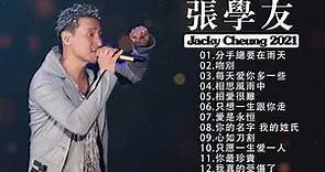 张学友 Jacky Cheung Best Songs - 20首经典歌曲 香港四大天王之张学友 - Old Hongkong Music