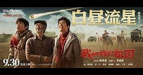 [MMSUB] My People, My Country (2019) starring Chen Feiyu, Liu Haoran