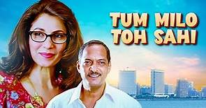 Tum Milo Toh Sahi Full Movie | Dimple Kapadia | Nana Patekar | Suniel Shetty | Tanisha Mukherjee,