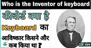 keyboard का आविष्कार किसने किया था ।। Keyboard क्या होता है ।। Who is the inventor of keyboard ।।