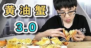 【大祥哥來了】怒花3000元只為吃到世界最頂級黃油蟹！黃油蟹終結篇！