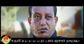 Ethiopian Movie Trailer - Alem Bekagn 2016 (አለም በቃኝ)