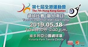 第七屆全港運動會網球比賽(個人項目) The 7th Hong Kong Games Tennis Competition (individual events)