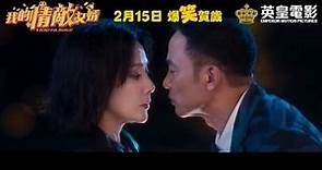 A Beautiful Moment 我的情敵女婿 (2018) Official Hong Kong Trailer HD 1080 HK Neo Film Sexy