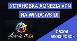 Обход блокировок. Установка Amnezia VPN на Windows 10 / IT Freedom Project