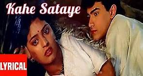 "Kahe Sataye" Lyrical Video | Qayamat se Qayamat Tak | Aamir Khan, Juhi Chawla