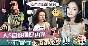 【大S再婚】徐熙媛首度回應婚訊宣布「兩不政策」　大S：我們都有追求幸福的勇氣 - 香港經濟日報 - TOPick - 娛樂
