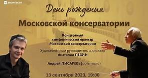 День рождения Московской консерватории | Anniversary of Moscow Conservatory