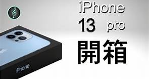 【開箱】iPhone13 pro 「天峰藍」 256GB #彼得森