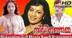 Malayalam Full Movie - Beedi Kunjamma - Full Length Malayalam Movie [HD]