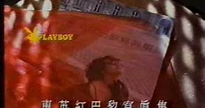香港中古廣告: playboy 惠英紅寫真 1988