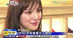 20151113中天新聞 24歲當紅閃嫁 陳泱瑾：公婆是貴人！