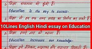 10 Lines English Hindi essay on Education | Write 10 points on Education in Hindi & English