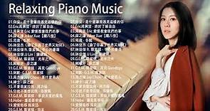 2021年流行音乐钢琴谱 - 100首 钢琴曲 轻音乐 [2021 最好聽的鋼琴精選] 好听的流行歌曲钢琴曲👍👍 2021最好聽的鋼琴精選♫♫ Relaxing Piano Music