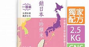 《三好米》外銷日本珍饌米(2.5Kg) - PChome 24h購物
