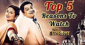 Ekk Albela | Top 5 Reasons to Watch | Marathi Movie 2016 | Mangesh Desai, Vidya Balan