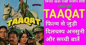 TAAQAT Movie 1982 : Vinod Khanna Rakhi TAAQAT Movie Unknown Fact