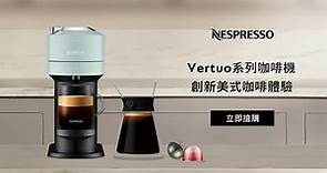 Nespresso - Nespresso 傾心獻禮週年慶 咖啡機$3,300起 10" | TW