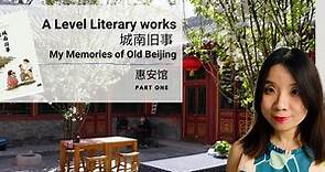 A Level Chinese _ A Level Literary works - My Memories of Old Beijing -1