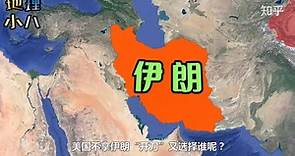 伊朗在哪里？它的地理位置怎么样？三维地图一起了解下