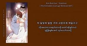 Kim Bum Soo - Valentine [Mmsub]