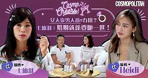 #七仙羽 爆笑談夫妻相處之道：一世都要演戲！-#CosmoCheers! EP2 | Cosmopolitan HK