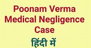 Poonam Verma Vs Dr Ashwin Patel Case Summary