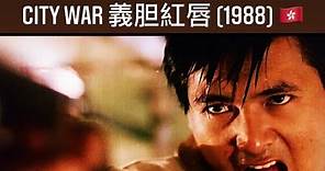 City War 義胆紅唇 (1988) Official Hong Kong Trailer HD 1080 Chow Yun Fat Ti Lung Neo Film Shop