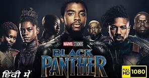Black Panther Full Movie | Chadwick Boseman, Michael B. Jordan | Ryan Coogler | 1080p Facts & Review