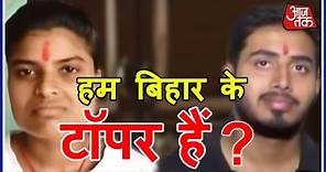 Gaon Aaj Tak: Bihar Intermediate Topper Doesnt Know The Name Of Subjects