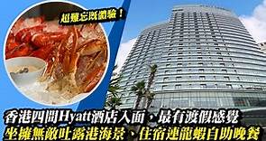 【香港沙田凱悅酒店】二人房價 HK$1,330 包雙人自助晚餐