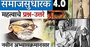 समाजसुधारक । Social reformer । Maharishi Dhondo Keshav Karve | Vitthal ramji shinde #History