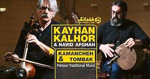 Kayhan Kalhor, Kamancheh Master, Improvisation in Shoushtari | بداهه‌نوازی کیهان کلهر و نوید افقه