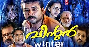 WINTER Malayalam Full Movie | Jayaram | Bhavana | Manoj K Jayan | Malayalam Horror Movies