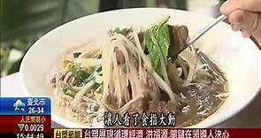 【美食特蒐】焦糖哥哥開越南餐廳 椰漿咖哩鮮香濃郁