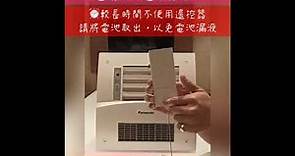 21 青峰 國際牌 浴室換氣暖風機(FV-30BU1W)4合1