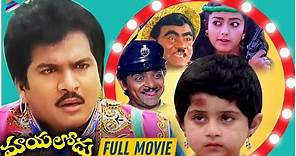 Mayalodu Telugu Full Movie | Rajendra Prasad | Soundarya | Ali | SV Krishna Reddy | Telugu FilmNagar