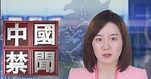 陳敏爾處境不妙？三大主政地被點名｜ #新唐人電視台