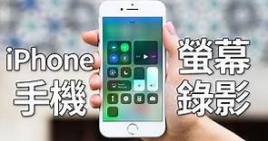 iPhone錄影手機螢幕畫面，iOS內建功能(2022)