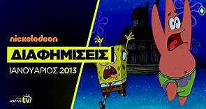 Nickelodeon Greece - Διαφημίσεις - Ιανουάριος 2013