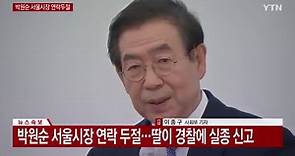 南韓首爾市長朴元淳突然失蹤，原因竟是遭前秘書指控性侵！-風傳媒