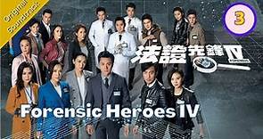 [Eng Sub] 法證先鋒IV Forensic Heroes IV 03/30 粵語英字 | Crime | TVB Drama 2020